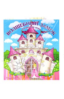 Магнитная игра "ВОЛШЕБНЫЙ ЗАМОК" (43393) Магнитная игра "ВОЛШЕБНЫЙ ЗАМОК" (43393)