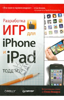 Тодд Мур - Разработка игр для iPhone и iPad обложка книги Тодд Мур - Разработка игр для iPhone и iPad обложка книги
