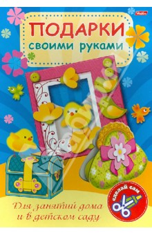 Игра-конструктор "Подарки своими руками". Выпуск №3. Цыплята (10346) обложка книги Игра-конструктор "Подарки своими руками". Выпуск №3. Цыплята (10346) обложка книги