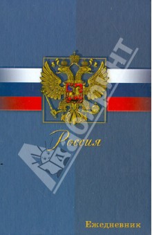 Ежедневник недатированный "Символика", 160 страниц, А5 (29325) Ежедневник недатированный "Символика", 160 страниц, А5 (29325)