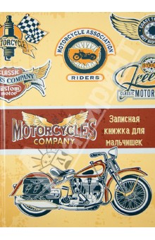 Записная книжка для мальчишек "Байк" 128 стр., А5 (29535) Записная книжка для мальчишек "Байк" 128 стр., А5 (29535)
