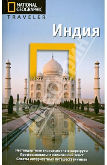 Луиза Николсон - Индия обложка книги Луиза Николсон - Индия обложка книги