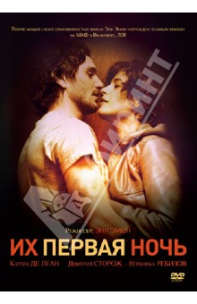 Энн Эмон - Их первая ночь (DVD) Энн Эмон - Их первая ночь (DVD)