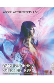Adobe After Effects CS6 (+CD) обложка книги Adobe After Effects CS6 (+CD) обложка книги