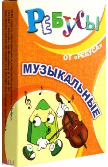 Татьяна Барчан - Набор карточек "Музыкальные ребусы" Татьяна Барчан - Набор карточек "Музыкальные ребусы"