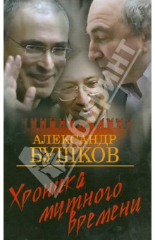Александр Бушков - Хроника Мутного времени. Дом с привидениями обложка книги Александр Бушков - Хроника Мутного времени. Дом с привидениями обложка книги