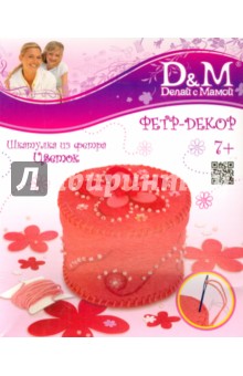 Набор "Фетровая шкатулка "Цветок" (33769) Набор "Фетровая шкатулка "Цветок" (33769)
