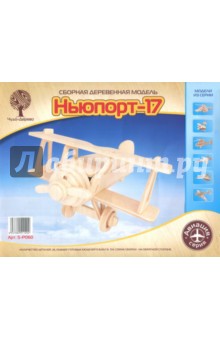 Самолет "Ньюпорт-17" (S-P060) Самолет "Ньюпорт-17" (S-P060)