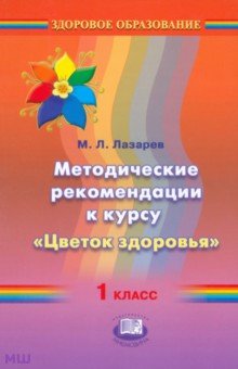 Методические рекомендации к курсу