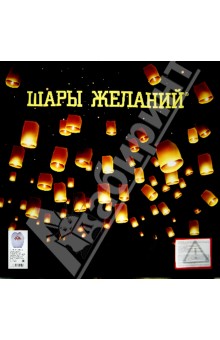Небесный фонарик "Шар желаний". Белый с надписью "С Днем Рождения!" Небесный фонарик "Шар желаний". Белый с надписью "С Днем Рождения!"