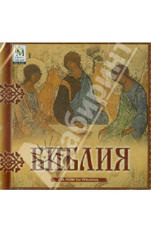 Библия (CDpc) Библия (CDpc)