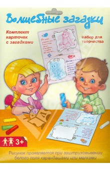 Волшебные загадки