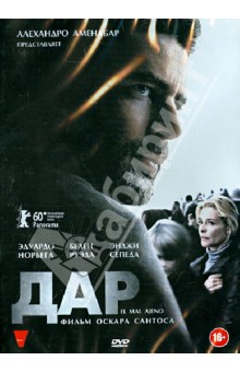 Оскар Сантос - Дар (DVD) Оскар Сантос - Дар (DVD)