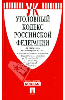 Уголовный кодекс рф не предусматривает наказания за увлечение компьютерными играми в рабочее время