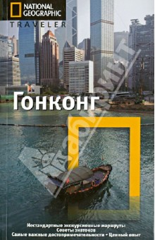 Гонконг - Фил Макдоналд