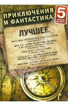 Рымов, Трухан - Приключения и фантастика. Лучшее (5CDmp3) Рымов, Трухан - Приключения и фантастика. Лучшее (5CDmp3)