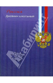 Дневник школьный универсальный "Символика на синем фоне" (28174) Дневник школьный универсальный "Символика на синем фоне" (28174)