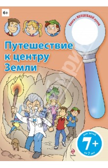 Путешествие к центру Земли обложка книги Путешествие к центру Земли обложка книги