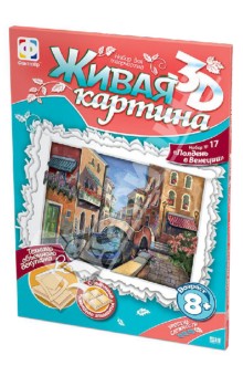 "Полдень в Венеции". Живая картина. Набор для творчества №17 (956039) "Полдень в Венеции". Живая картина. Набор для творчества №17 (956039)