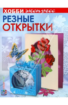 Резные открытки - Зульфия Дадашова