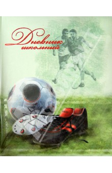 Дневник школьный универсальный "ФУТБОЛ" (28148) Дневник школьный универсальный "ФУТБОЛ" (28148)