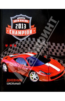 Дневник школьный универсальный "СПОРТИВНОЕ АВТО" (27999) Дневник школьный универсальный "СПОРТИВНОЕ АВТО" (27999)