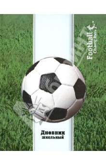Дневник школьный универсальный "ФУТБОЛЬНЫЙ МЯЧ" (28013) Дневник школьный универсальный "ФУТБОЛЬНЫЙ МЯЧ" (28013)