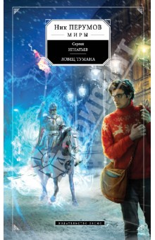 Сергей Игнатьев - Ловец тумана обложка книги Сергей Игнатьев - Ловец тумана обложка книги