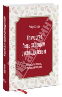 Руководство как быть хорошим мужем