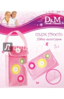 Набор "Шьем из фетра. 2 предмета", розовый (48088) Набор "Шьем из фетра. 2 предмета", розовый (48088)