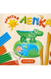 О. Московка - Зоопарк. Простая лепка. Для детей от 2 лет обложка книги О. Московка - Зоопарк. Простая лепка. Для детей от 2 лет обложка книги