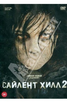 Майкл Бассетт - Сайлент Хилл 2 (DVD) Майкл Бассетт - Сайлент Хилл 2 (DVD)
