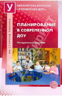 Зебзеева Организация Режимных Процессов В Доу Читать