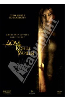 Марк Тондерай - Дом в конце улицы (DVD) Марк Тондерай - Дом в конце улицы (DVD)