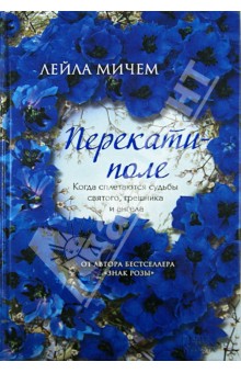 Перекати-поле