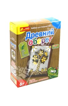 Набор для творчества "Древний оберег" (3049-04) Набор для творчества "Древний оберег" (3049-04)