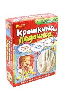 Крошкина ладошка. Набор для создания отпечатка ручки вашего малыша (4010-01) Крошкина ладошка. Набор для создания отпечатка ручки вашего малыша (4010-01)
