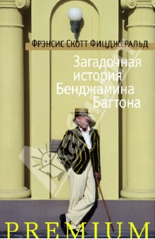 Фрэнсис Фицджеральд - Загадочная история Бенджамина Баттона обложка книги Фрэнсис Фицджеральд - Загадочная история Бенджамина Баттона обложка книги