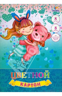 Набор цветного матового картона. 8 листов, 8 цветов. Девочка и плюшевый мишка (ЦК88129) Набор цветного матового картона. 8 листов, 8 цветов. Девочка и плюшевый мишка (ЦК88129)