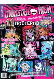 Мрачные гости. Школа монстров. Развивающая книжка с постерами обложка книги Мрачные гости. Школа монстров. Развивающая книжка с постерами обложка книги