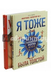 Миро, Галиуллина - Ваш новый образ. Я тоже была толстой. Очень полезная книга про… макияж обложка книги Миро, Галиуллина - Ваш новый образ. Я тоже была толстой. Очень полезная книга про… макияж обложка книги