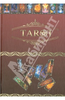 Магический дневник. Таро