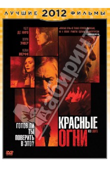 Родриго Кортес - Красные огни (DVD) Родриго Кортес - Красные огни (DVD)