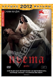 Ки Ким - Пьета (DVD) Ки Ким - Пьета (DVD)