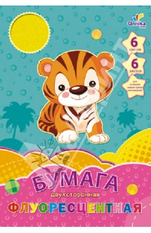 Флуоресцентная двухсторонняя бумага "Рыжий тигренок". 6 листов. 6 цветов (ЦБФ26602) Флуоресцентная двухсторонняя бумага "Рыжий тигренок". 6 листов. 6 цветов (ЦБФ26602)