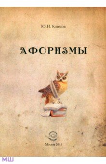 Афоризмы