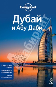 Дубай и Абу-Даби - Джозефина Куинтеро