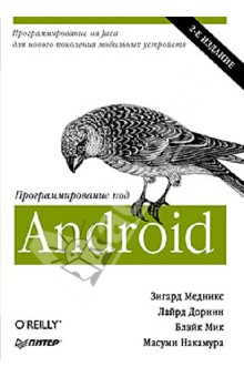 Андроид программирование книги скачать бесплатно