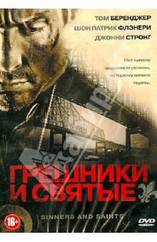 Уильям Кауфман - Грешники и святые (DVD) Уильям Кауфман - Грешники и святые (DVD)