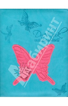Дневник школьный "Бабочка" (28035) Дневник школьный "Бабочка" (28035)